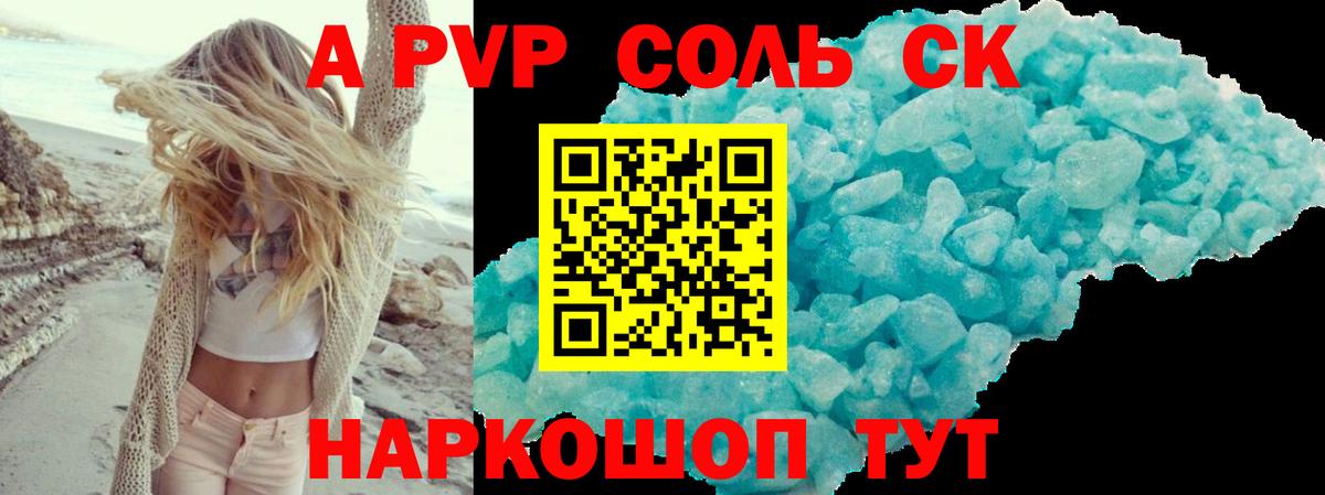 Alfa_PVP Crystall Владикавказ