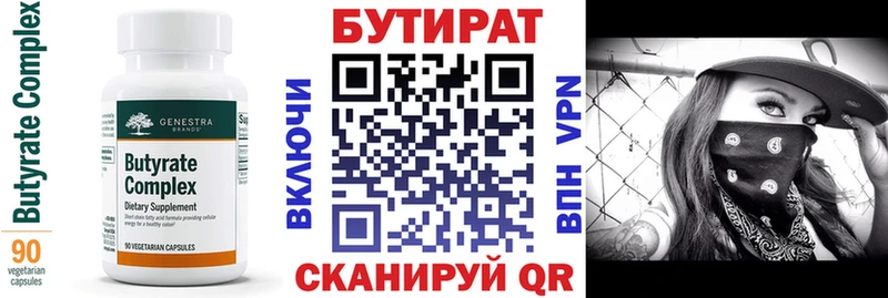Бутират 1.4BDO  Владикавказ 