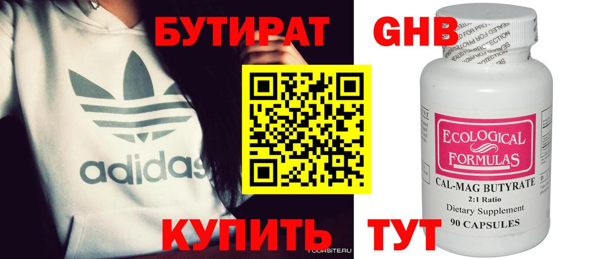 БУТИРАТ бутандиол Владикавказ