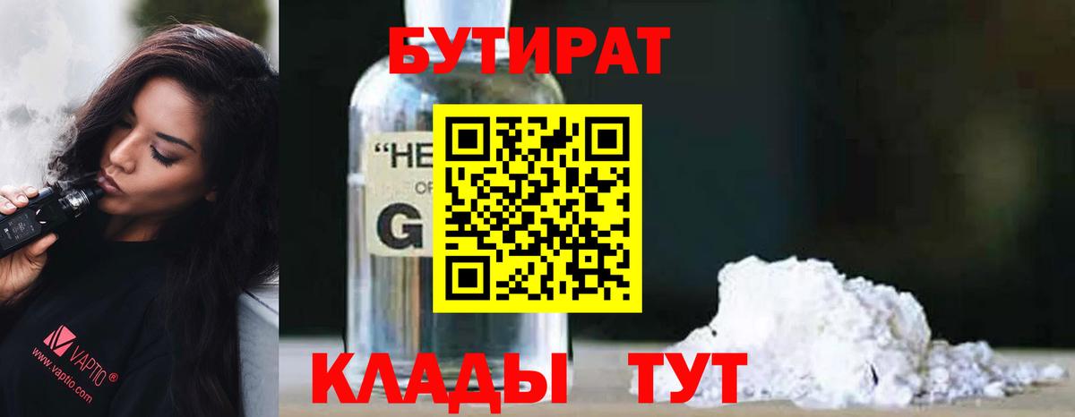 Владикавказ  БУТИРАТ Butirat  БУТИРАТ  Вход с VPN 