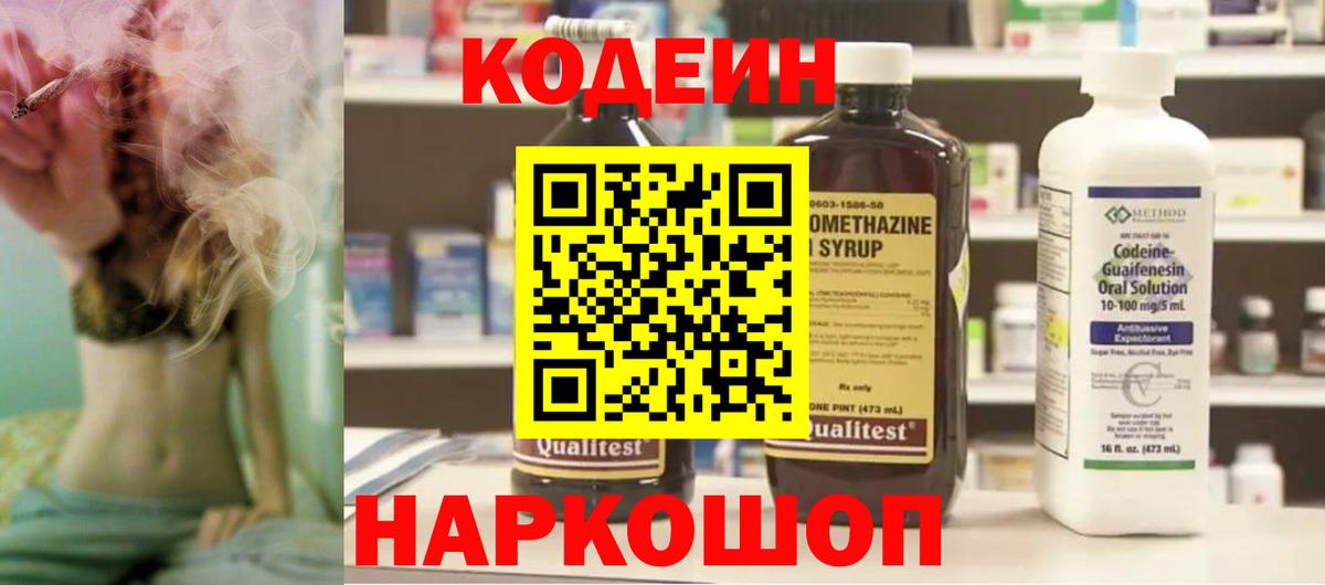 Codein Purple Drank Владикавказ