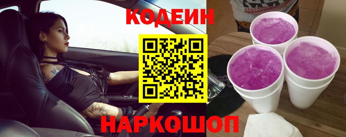 Codein Purple Drank  Codein напиток Lean (лин)  Владикавказ 