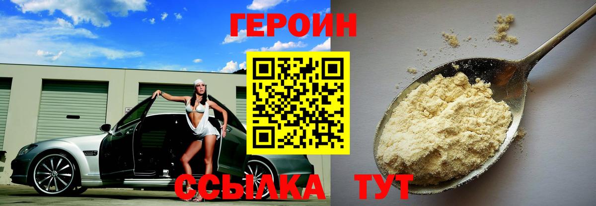 Героин белый Владикавказ