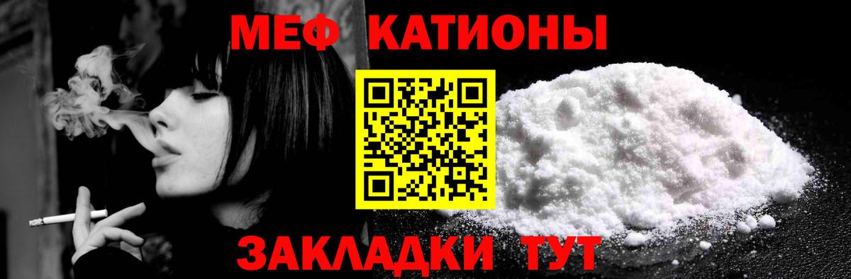 Меф мяу мяу мука Владикавказ