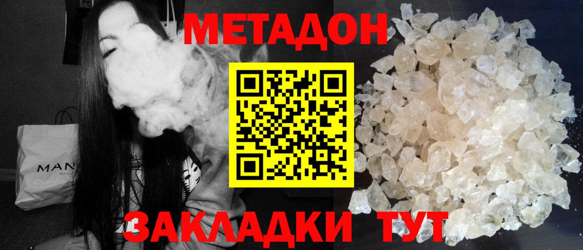 МЕТАДОН мёд Владикавказ